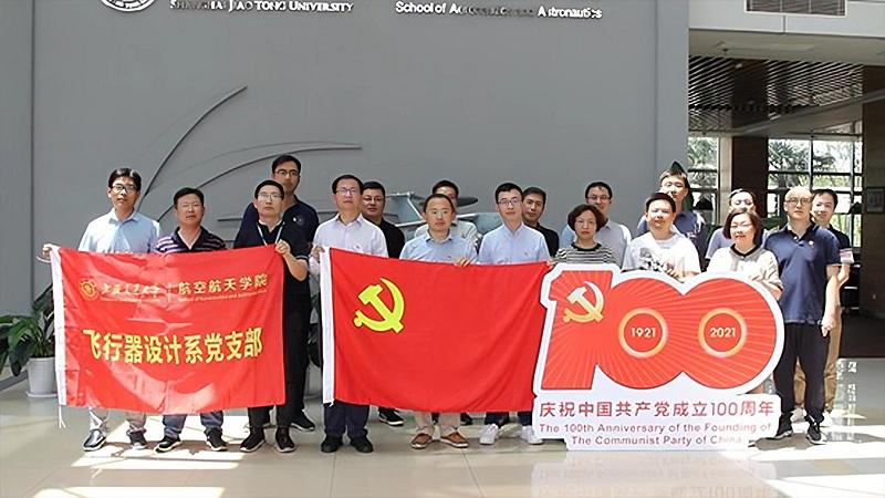 [支部巡禮]航空航天學院飛行器設計系教工黨支部：堅守初心使命 矢志空天強國